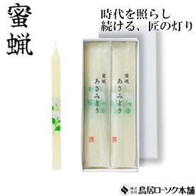 「蜜蝋 御供物用 3号 菊4本 和紙袋入」みつろう 蜜蝋燭 鳥居ローソク本舗 蜜ろうそく 絵ろうそく 花ローソク 蝋燭 キャンドル ともしび 灯 仏具 仏壇 神具 ギフト 進物 贈答 贈り物 お盆 お彼岸 法要 葬儀 喪中見舞 喪中はがき