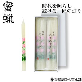 「蜜蝋 御供物用 3号 蓮4本 和紙袋入」みつろう 蜜蝋燭 鳥居ローソク本舗 蜜ろうそく 絵ろうそく 花ローソク 蝋燭 キャンドル ともしび 灯 仏具 仏壇 神具 ギフト 進物 贈答 贈り物 お盆 お彼岸 法要 葬儀 喪中見舞 喪中はがき