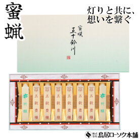 「蜜蝋 五十鈴川 五穀豊穣 8本入」ロウソク お盆 贈り物 ご進物 ろうそくセット 御神仏 蜜蝋燭 お供え ギフト 蜜ろうそく 角ロウソク 贈答品 熨斗 のし 願目 ろうそく 蜜ロウワックス 経文 文字入り お経 キャンドル ともしび 灯 仏具 仏壇 神具 神棚 ギフト 進物