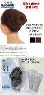 同色3袋セット【Bunheads】バンヘッズ バレエヘアネット(一袋に3枚入) ブラウン 黒 お団子 おだんご シニ…