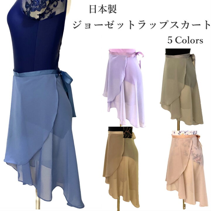 楽天市場】バレエスカート 日本製 オリジナルシフォンジョーゼット 