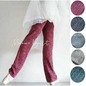 バレエ ロングレッグウォーマー 冷えとり あたたかい けが予防 ストレートタイプ おしゃれ トレーニング ウォームアップ 保温