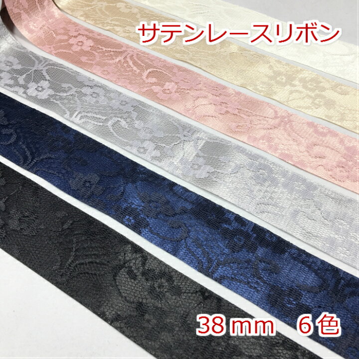 楽天市場】サテンレースリボン 38mm : Candy Smile 楽天市場店