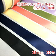 両面サテンリボン　無地　5m　38mmColor A (Newバージョン)