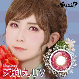 アシストシュシュ ハナビワンデーUV【天狗丸】度なし 度あり カラコン コスプレ