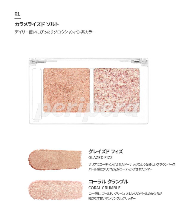 楽天市場】デュオポケットグリッターシャドウ peripera 【国内正規品】 Duo Pocket Glitter Shadow ペリペラ アイシャドウ ラメ 韓国コスメ 女神メイク ラメ オルチャンメイク チャイボーグ 化粧品 ポイントメイク アイシャドウパレット SNS 人気 : Candy Mart 楽天市場】デュオポケットグリッターシャドウ peripera 【国内正規品】 Duo Pocket Glitter Shadow ペリペラ アイシャドウ ラメ 韓国コスメ 女神メイク ラメ オルチャンメイク チャイボーグ 化粧品 ポイントメイク アイシャドウパレット SNS 人気 : Candy Mart