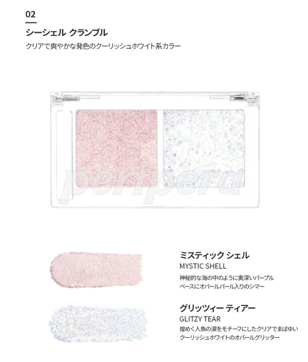 楽天市場】デュオポケットグリッターシャドウ peripera 【国内正規品】 Duo Pocket Glitter Shadow ペリペラ アイシャドウ ラメ 韓国コスメ 女神メイク ラメ オルチャンメイク チャイボーグ 化粧品 ポイントメイク アイシャドウパレット SNS 人気 : Candy Mart 楽天市場】デュオポケットグリッターシャドウ peripera 【国内正規品】 Duo Pocket Glitter Shadow ペリペラ アイシャドウ ラメ 韓国コスメ 女神メイク ラメ オルチャンメイク チャイボーグ 化粧品 ポイントメイク アイシャドウパレット SNS 人気 : Candy Mart