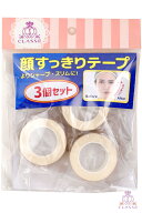 クラッセ【顔すっきりテープ（3個セット）】テーピング リフトアップ コスプレ