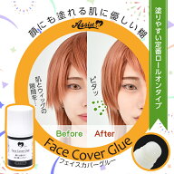 アシストウィッグ【フェイスカバーグルーAS（メイクアップ用接着剤）ロールオンタイプ】アシストオリジナ…
