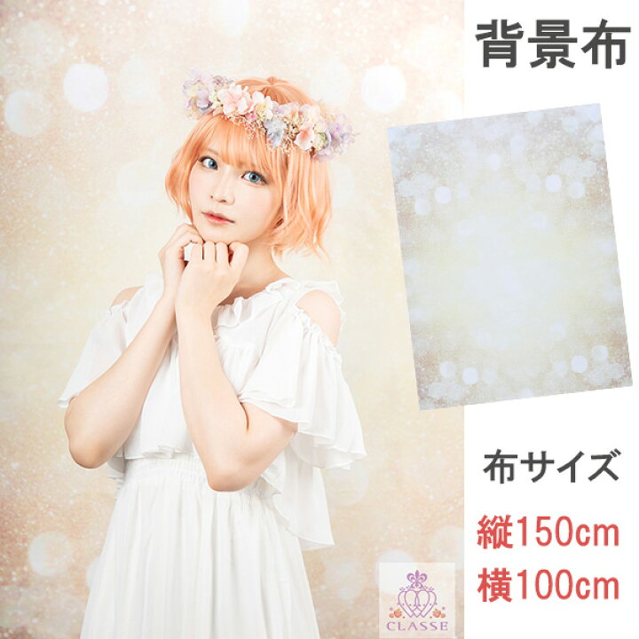 楽天市場 イルミネーション２ 背景布 サイズ横100cm 縦150cm 黄色 ゴールド キラキラ ホログラム 撮影 コスプレ レイヤー おうちコスプレ 宅コス 自宅 スタジオ 折り畳み簡単 生地 ポリエステル 柄生地 アニメ 写真 お洒落 後ろ 背景 バック Candy Mart