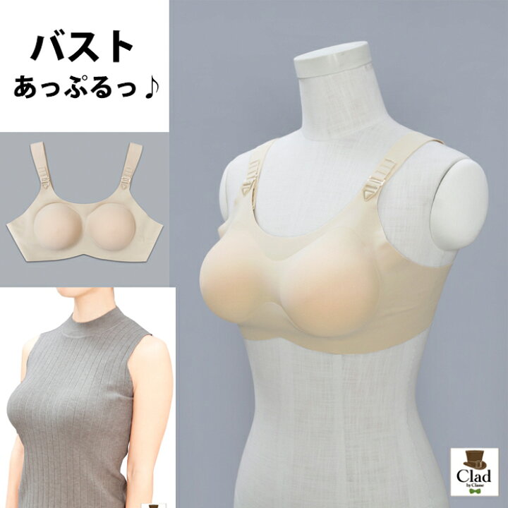 楽天市場 クラッセ バストあっぷるっ インナー ブラジャー 胸 おっぱい バスト シリコン パッド 簡単 コスプレ 撮影 アニメ キャラ 下着 巨乳 爆乳 谷間 セクシー Candy Mart