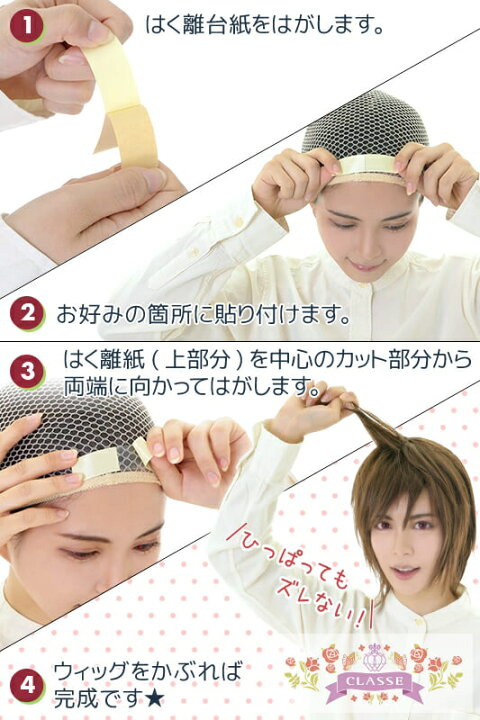 楽天市場】クラッセ【ウィッグ用 万能両面テープ（10枚入り 