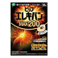 ピップ【エレキバン】MAX 200mT