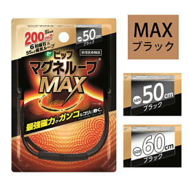 ピップ【マグネループ MAX】200mT