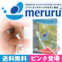 メルル meruru【あす楽対応】【送料無料】「世界初！コンタクトレンズつけはずし器具！」カラコン ピンセット 装着器具 スティック コスプレ カラーコンタクト... ランキングお取り寄せ