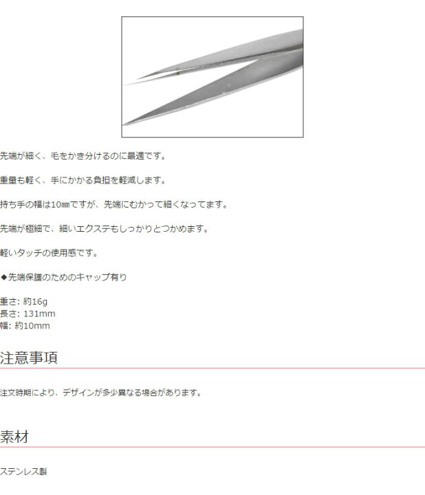 楽天市場】グラマラスラッシュ ツイザー (ストレート型・ステンレス) まつエク セルフ まつげエクステ まつ毛 マツエク ピンセット 毛抜き 施術用 : キャンディコムウェア 楽天市場】グラマラスラッシュ ツイザー (ストレート型・ステンレス) まつエク セルフ まつげエクステ まつ毛 マツエク ピンセット 毛抜き 施術用 : キャンディコムウェア
