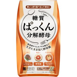 ぱっくん分解酵母 120粒入り(メール便送料無料)SVELTY スベルティ キャンドルブッシュ サプリメント