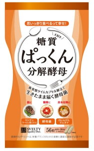 ぱっくん分解酵母 56粒入り(メール便送料無料)SVELTY スベルティ キャンドルブッシュ りゅうちぇる サプリメント