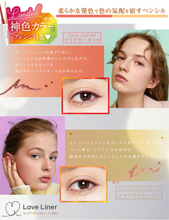 楽天市場 リニューアル新色登場 ラブライナー ペンシル アイライナー グリッターコレクション2 メール便送料無料 アイライナー Love Liner メイク ウォータープルーフ アイライン キャンディコムウェア