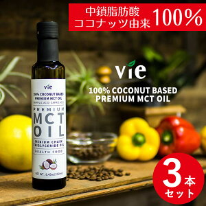 ��4/4�`4/10���聚�ő�100%�|�C���g�o�b�N��vie ���B�[ MCT�I�C�� 236g (250ml) 3�{�Z�b�g (�S���ꗥ��������) �������b�_ �R�R�i�b�c�I�C�� �_�C�G�b�g �̎��b �P�g���� ��֐H �������� �R�R�i�b�c