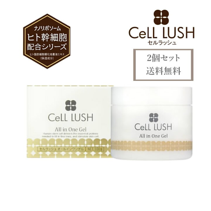 楽天市場 セルラッシュ オールインワンゲル 100g 2個セット 送料無料 Cell Lush クリーム エイジングケア キャンディコムウェア