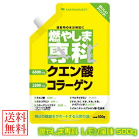 燃やしま専科 レモン風味 500g (送料無料)ダイエット
