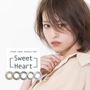 ＜11/4〜11/11限定★最大100%ポイントバック＞【選べるおまけ付き】スウィートハート 1箱2枚×2箱セット (メール便送料無料) カラコン 2week