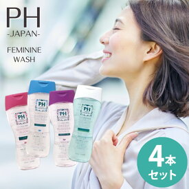 ＜7/18限定★最大100%ポイントバック＞送料無料 PHジャパン フェミニンウォッシュ 150ml 4本セット (全国一律送料無料)デリケートゾーン専用ソープ 弱酸性 日本製 PHフェミニン フェムテック フェムケア