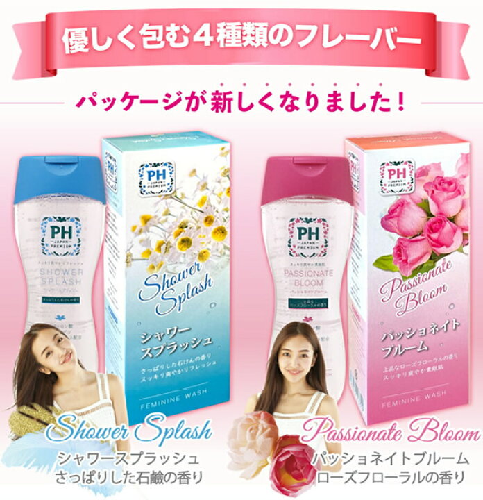 最大75%オフ! パッショネイトブルーム フェミニンウォッシュ デリケートゾーン ボディソープ パッショネイトブルーム フェミニンウォッシュ デリケートゾーン ボディソープ