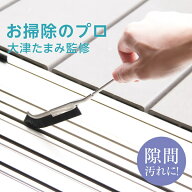 ＜5/9〜5/16限定★最大100%ポイントバック＞大津式 お掃除ブラシJ (メール便送料無料) 掃除 ブラシ 人気 …