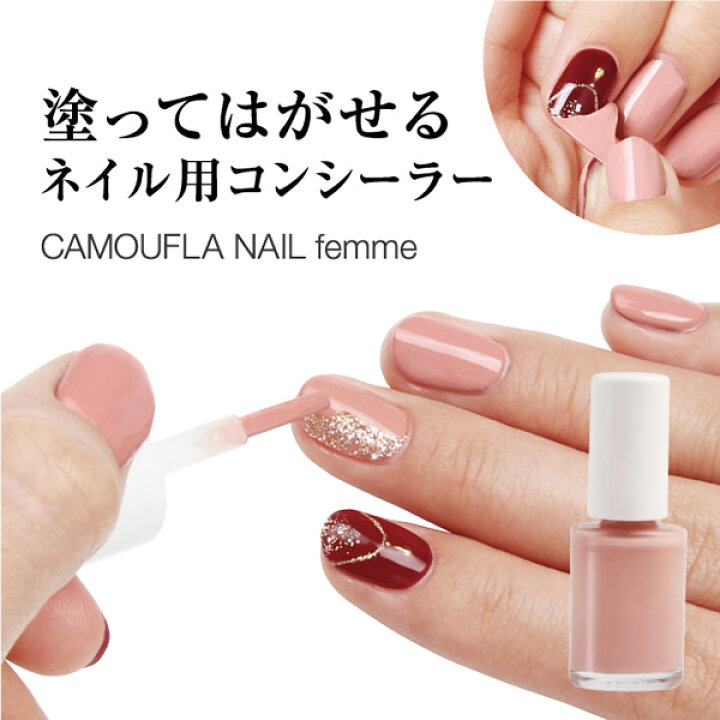 楽天市場 カモフラネイル Femme メール便送料無料 はがせるネイル用コンシーラー ネイル 隠し ネイルng 就活 接客 冠婚葬祭 葬式 カモフラージュ ワンデー キャンディコムウェア 楽天市場 カモフラネイル Femme メール便送料無料 はがせるネイル用コンシーラー ネイル 隠し ネイルng 就活 接客 冠婚葬祭 葬式 カモフラージュ ワンデー キャンディコムウェア