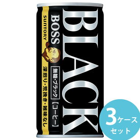 サントリー ボス 無糖ブラック 185g缶 90本(30本×3ケース) (全国一律送料無料) BOSS コーヒー 無糖 すっきり 深煎り 荒挽き