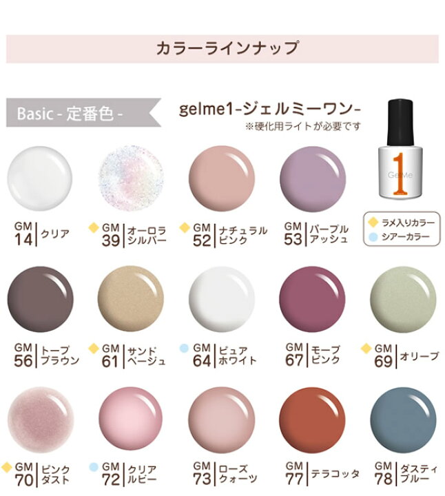 楽天市場 春の新作登場 ジェルミーワン メール便送料無料 ジェルネイル ネイル Gelme1 ジェルミー1 カラージェル ネイルアート はがせるベース キャンディコムウェア