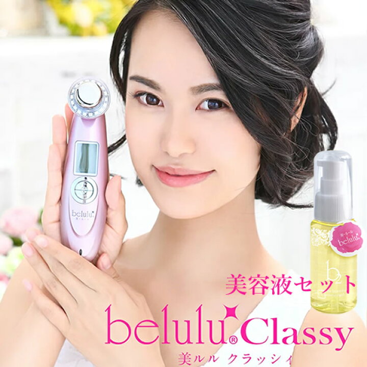 楽天市場】美ルル クラッシィ 美ルル専用美容液付き (送料無料) 美顔器 