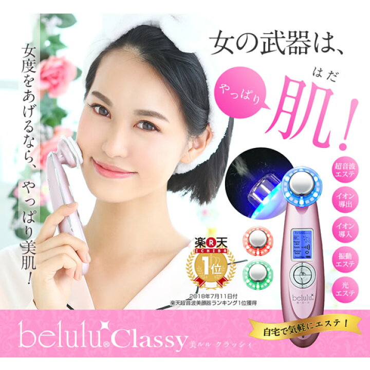 楽天市場】美ルル クラッシィ 美ルル専用美容液付き (送料無料) 美顔器 