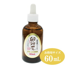 ＜4/25限定★最大100%ポイントバック＞【あす楽対応】【価格2倍で内容量3倍のお得用!!】卵肌本舗 卵うす皮 さらっと美容液 60ml (全国一律送料無料) 卵殻膜 らんかくまく プロテオグリカン III型コラーゲン シスチン 保湿 たまごうすかわ 卵薄皮 卵肌 たまごはだ 卵殻膜