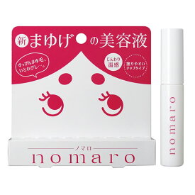 nomaro(ノマロ) 眉毛美容液 6mm (メール便送料無料) まゆ毛 眉毛 美容液 アイメイク 目元ケア インスタ Instagram
