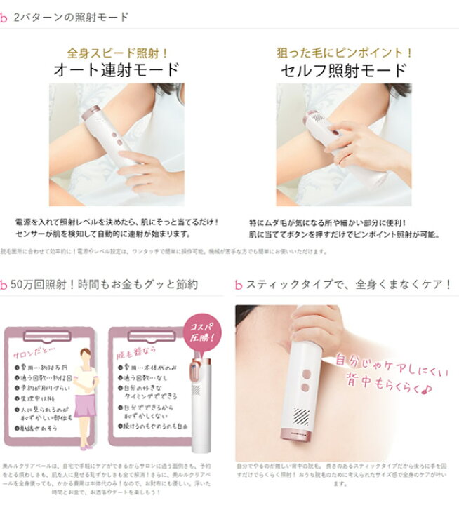 美ルル クリアベール (送料無料) IPL フラッシュ式 脱毛器 家庭用 自宅  