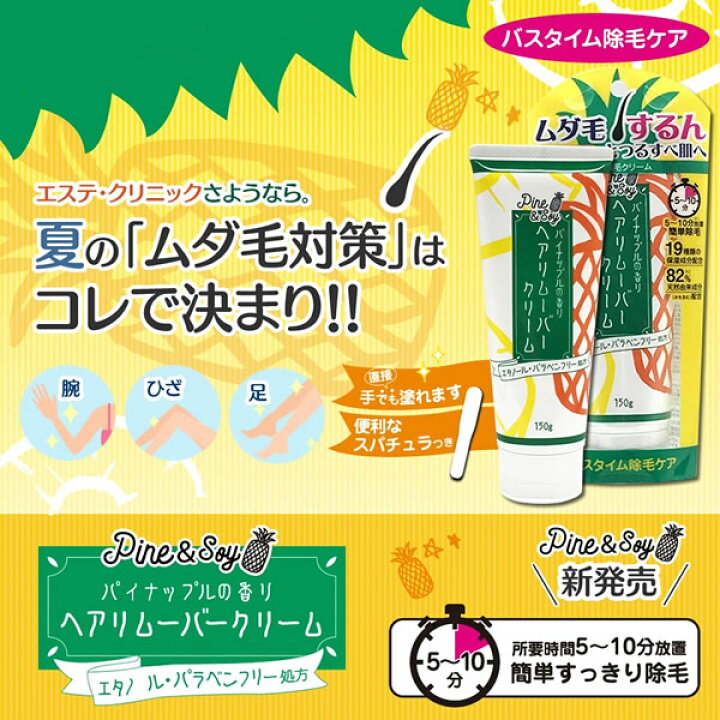 楽天市場 医薬部外品 Pine Soy パインアンドソイ ヘアリムーバークリーム Tp 05 150g 除毛 ムダ毛対策 男女兼用 パイナップル 豆乳 保湿 剛毛 腕 ワキ 脚 脛 スネ 胸 キャンディコムウェア 楽天市場 医薬部外品 Pine Soy パインアンドソイ ヘアリムーバークリーム Tp 05 150g 除毛 ムダ毛対策 男女兼用 パイナップル 豆乳 保湿 剛毛 腕 ワキ 脚 脛 スネ 胸 キャンディコムウェア