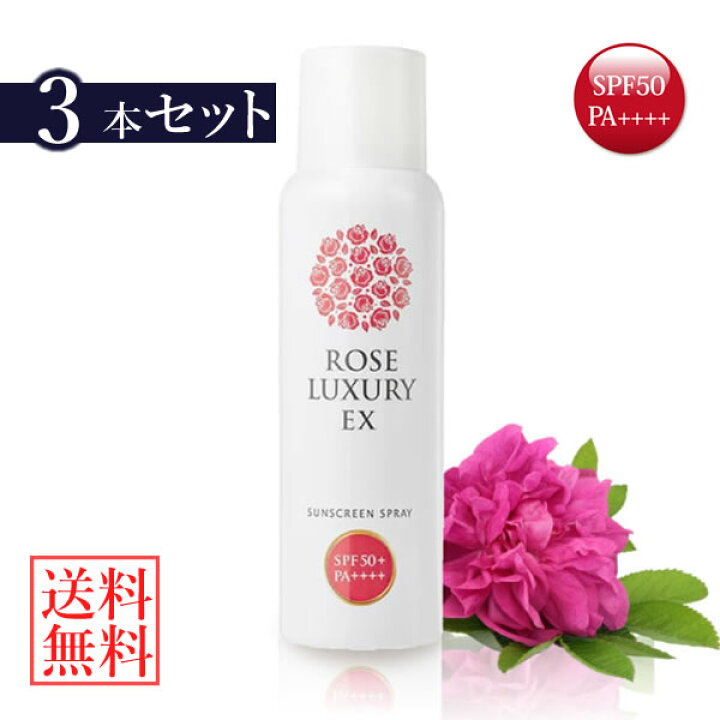 楽天市場 ローズラグジュアリー Ex サンスクリーンスプレー Spf50 Pa 85g 3本セット 送料無料 Rose Luxury 日焼け止め サンプロテクト スキンケア 化粧下地 Uvケア Uvカット キャンディコムウェア