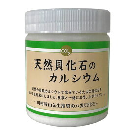 ソマチット粉末 天然貝化石のカルシウム 220g (全国一律送料無料) ソマチット粉末 善玉カルシウム カルシウムPLUS ガストン ネサン