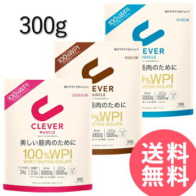 クレバー マッスル WPI ホエイプロテイン 300g (メール便送料無料) プロテイン 高タンパク質 低糖質 低脂質 筋肉 筋トレ ホエイ アイソレート BCAA アミノ酸 グルタミン酸 アスリート ホエイプロテインアイソレート