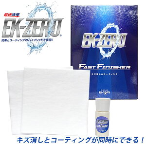��7/19�`7/26���聚�ő�100%�|�C���g�o�b�N��EK-ZERO(�C�[�P�[�[��) FAST FINISHER(�t�@�X�g�t�B�j�b�V���[) 20ml ��p�N���X2���t�� �w�b�h���C�g ���΂� ������ ���� �������� �R�[�e�B���O