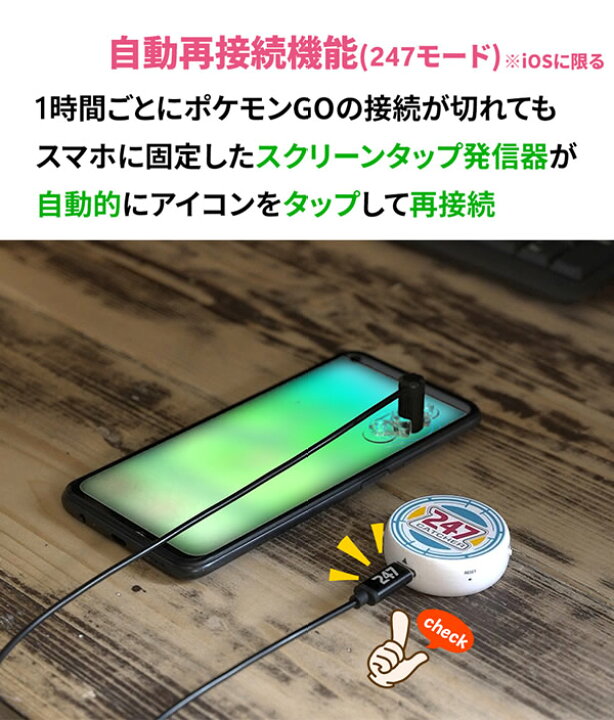 楽天市場 正規販売店 ポケモンgo 247キャッチャー 247catcher 全国一律送料無料 ポケモン 自動捕獲 ポケストップ 自動 アイテム入手 自動接続 自動連打 バトル 有利 キャンディコムウェア
