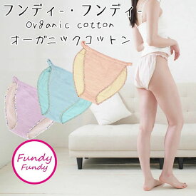 ふんどしショーツ フンディーフンディー オーガニックコットンWガーゼ Fundy-Fundy (メール便送料無料) ふんどし 女性用 ナイトショーツ 日本製 夜用 下着 フェムテック コットン100% 綿 ダブルガーゼ ふんどしパンツ レディース 温活 妊活