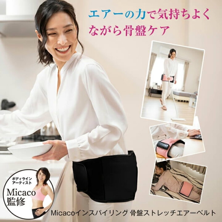 楽天市場】【選べるおまけ付き】【正規販売店/1年保証】Micaco 骨盤 