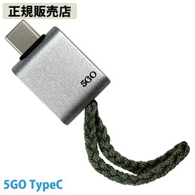 ≪ポイント20倍≫【正規販売店】5GO(ゴーゴー) TypeC (メール便送料無料) 丸山修寛先生監修 電磁波 電磁波 対策 防止 カット USB ハブ パソコン コンセント 自動車