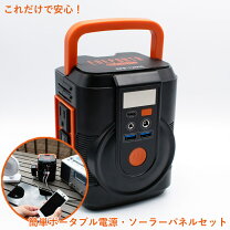 ⑤【特別価格/訳あり 】セット 売り ソーラーパネル45w+ポータブル電源 