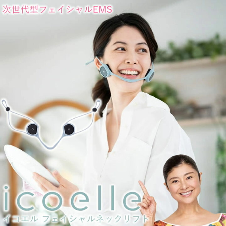 楽天市場】【選べるおまけ付き】【正規販売店/1年保証】イコエル 