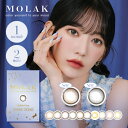 宮脇咲良 カラコン MOLAK モラク マンスリー 1箱2枚 (メール便送料無料) カラコン マンスリー 14.2mm 1month 度あり 度なし 宮脇咲良 プロデュース コンタクト